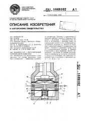 Компрессор с регулируемой производительностью (патент 1448102)