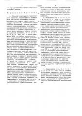 Объемный гидропривод транспортного средства (патент 1426859)