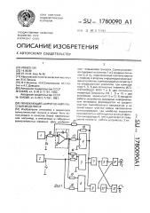 Умножающий широтно-импульсный модулятор (патент 1780090)