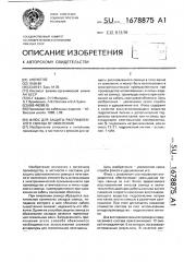 Флюс для защиты расплавленного свинца от окисления (патент 1678875)