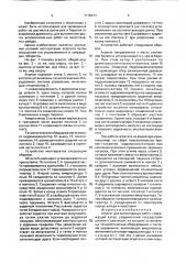 Агрегат для лесосплавных работ (патент 1710474)