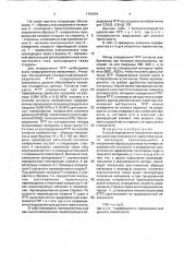 Способ определения показателя текучести расплава полимерного термопластичного материала (патент 1784864)