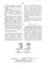 Пневмогидропреобразователь давления (патент 1267062)