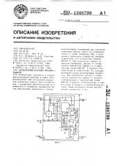 Двухполярный источник питания с защитой (патент 1348799)