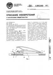 Устройство для фиксации гимнастического мостика (патент 1395340)