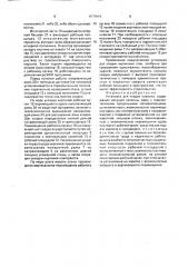Установка для кладки кирпича (патент 1679014)