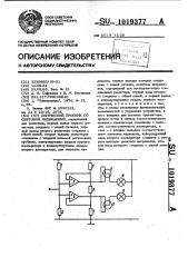 Логический пробник со световой индикацией (патент 1019377)