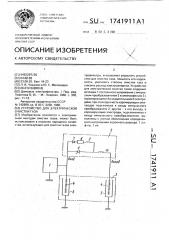 Устройство для электрической очистки газа (патент 1741911)