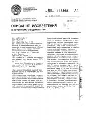 Способ управления машиной контактной сварки и устройство для его осуществления (патент 1433681)