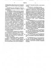 Устройство для возведения обделки подземного сооружения (патент 1696715)