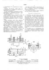 Устройство для формования следа обуви (патент 355039)