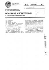 Пневмоударный механизм для забивания в грунт длинномерных стержней (патент 1307037)