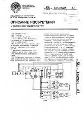Преобразователь перемещения в код (патент 1352652)