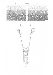 Устройство контроля разности длины ваеров рыболовного трала (патент 1779308)