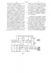 Защитное устройство рабочей зоны (патент 1208396)