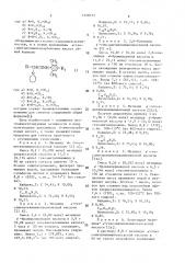 Хлоргидраты ариламидов @ -гексаметилениминокарбоновых кислот, обладающие местоанестезирующей активностью, и ариламиды @ -гексаметилениминокарбоновых кислот в качестве промежуточных соединений для их синтеза (патент 1528773)