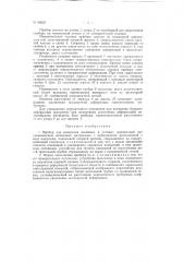 Прибор для измерения линейных и угловых деформаций (патент 82625)