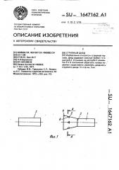 Струйный диод (патент 1647162)