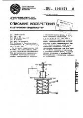 Расцепитель максимального тока (патент 1141471)