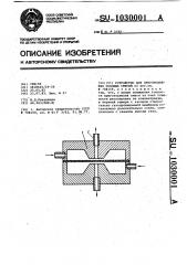 Устройство для приготовления газовых смесей (патент 1030001)