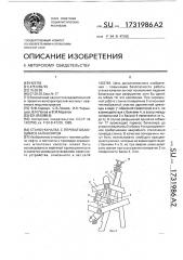 Станок-качалка с перекатывающимся балансиром (патент 1731986)