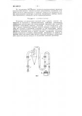 Установка для разделения семенной смеси и других сыпучих материалов по щуплости и аэродинамическим свойствам компонентов (патент 148633)