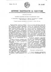 Способ получения мочевиноальдегидных смол (патент 31616)