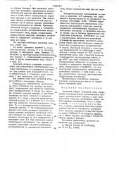 Запасной аппарат доменной печи (патент 624918)