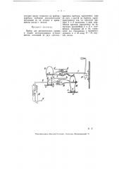 Прибор для автоматического приема и подачи железнодорожных путевых жезлов (патент 5811)