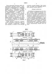 Конвейерная агломерационная или обжиговая машина (патент 1589018)