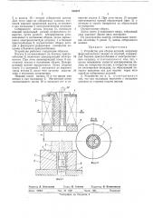 Устройство для сборки деталей (патент 466973)