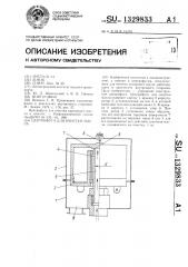 Центрифуга для очистки масла (патент 1329833)