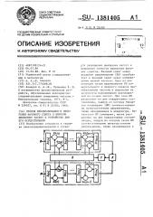Способ преобразования и измерения фазового сдвига в широком диапазоне частот и устройство для его осуществления (патент 1381405)