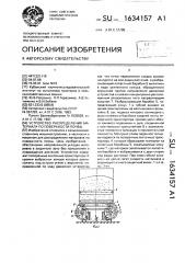 Устройство распределения материала по поверхности почвы (патент 1634157)