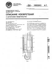 Водоструйный насос (патент 1605041)