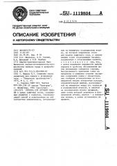 Горелка для дуговой сварки (патент 1119804)