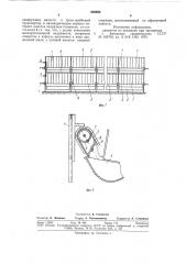 Кормораздатчик к клеточным батареям (патент 835385)