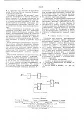 Устройство для контроля периодического напряжения (патент 576541)