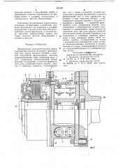 Фрикционная предохранительная муфта (патент 693068)