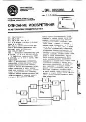 Фотоприемное устройство (патент 1088093)