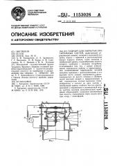 Гидрант для закрытых оросительных систем (патент 1153026)