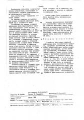 Устройство для замера окружной деформации шины транспортного средства (патент 1464105)