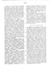 Устройство для прерывания программ (патент 470807)