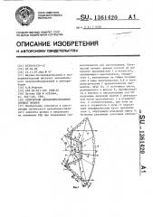 Оптический цельнопрессованный элемент фонаря (патент 1361420)
