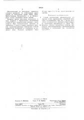 Патент ссср  190528 (патент 190528)