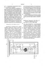 Указатель переменного напряжения (патент 2004932) Указатель переменного напряжения (патент 2004932)
