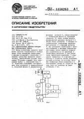 Однотрубочная цветная передающая телевизионная камера (патент 1356263)