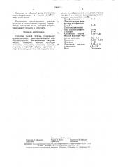 Средство личной гигиены (патент 1560213)