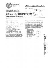 Флотореагент для удаления сажи из макулатуры (патент 1234486)