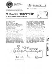 Устройство для измерения показателя тепловой инерции термопреобразователя сопротивления (патент 1216678)